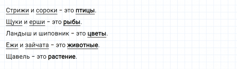 ГДЗ по русскому языку 2 класс Климанова, Бабушкина часть 2 упражнение №118