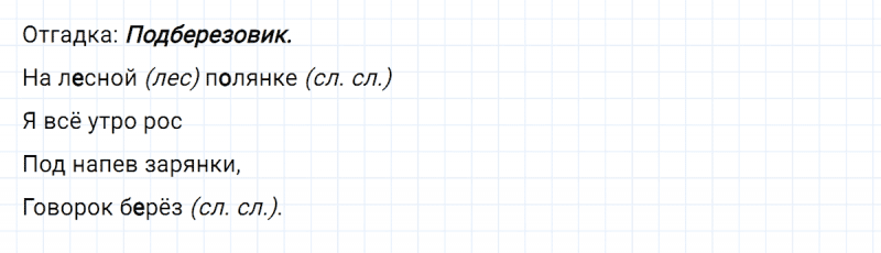 ГДЗ по русскому языку 2 класс Климанова, Бабушкина часть 2 упражнение №12