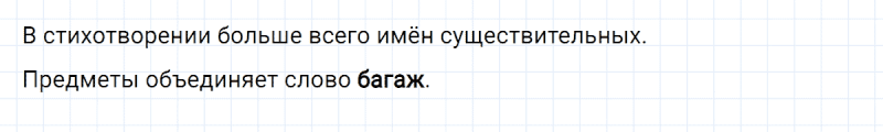 ГДЗ по русскому языку 2 класс Климанова, Бабушкина часть 2 упражнение №122