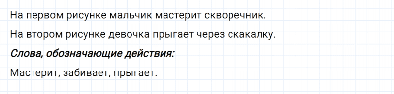 ГДЗ по русскому языку 2 класс Климанова, Бабушкина часть 2 упражнение №123