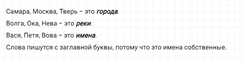ГДЗ по русскому языку 2 класс Климанова, Бабушкина часть 2 упражнение №13