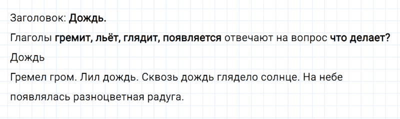 ГДЗ по русскому языку 2 класс Климанова, Бабушкина часть 2 упражнение №131