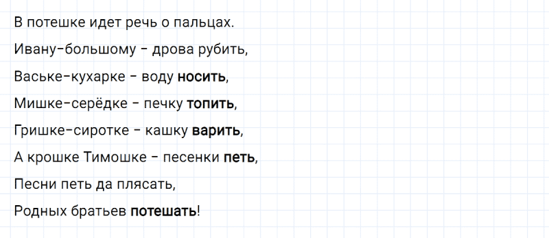 ГДЗ по русскому языку 2 класс Климанова, Бабушкина часть 2 упражнение №133