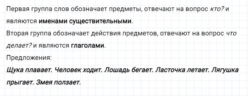 ГДЗ по русскому языку 2 класс Климанова, Бабушкина часть 2 упражнение №134