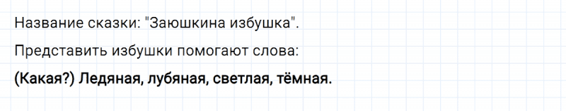 ГДЗ по русскому языку 2 класс Климанова, Бабушкина часть 2 упражнение №137