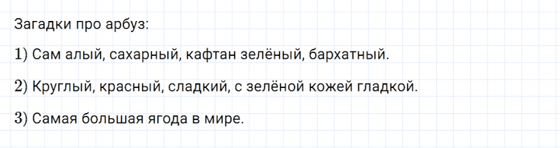 ГДЗ по русскому языку 2 класс Климанова, Бабушкина часть 2 упражнение №140