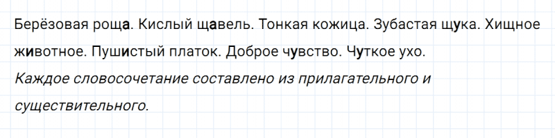 ГДЗ по русскому языку 2 класс Климанова, Бабушкина часть 2 упражнение №143