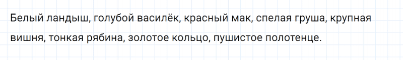 ГДЗ по русскому языку 2 класс Климанова, Бабушкина часть 2 упражнение №144