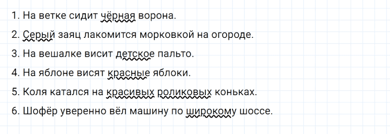 ГДЗ по русскому языку 2 класс Климанова, Бабушкина часть 2 упражнение №145