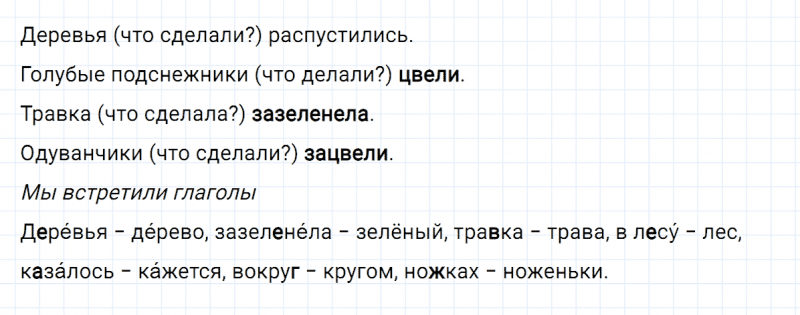 ГДЗ по русскому языку 2 класс Климанова, Бабушкина часть 2 упражнение №149