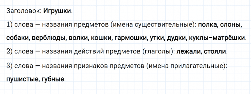 ГДЗ по русскому языку 2 класс Климанова, Бабушкина часть 2 упражнение №150