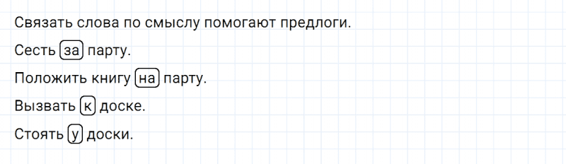 ГДЗ по русскому языку 2 класс Климанова, Бабушкина часть 2 упражнение №155