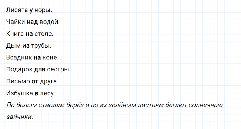 ГДЗ по русскому языку 2 класс Климанова, Бабушкина часть 2 упражнение №158