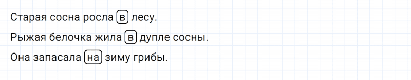 ГДЗ по русскому языку 2 класс Климанова, Бабушкина часть 2 упражнение №159