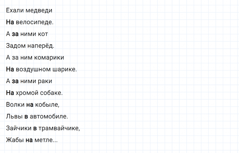 ГДЗ по русскому языку 2 класс Климанова, Бабушкина часть 2 упражнение №162