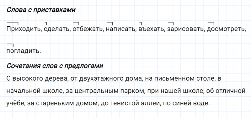 ГДЗ по русскому языку 2 класс Климанова, Бабушкина часть 2 упражнение №163
