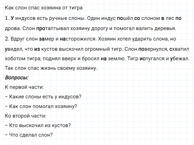 ГДЗ по русскому языку 2 класс Климанова, Бабушкина часть 2 упражнение №164