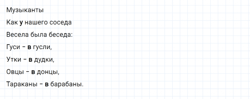 ГДЗ по русскому языку 2 класс Климанова, Бабушкина часть 2 упражнение №166