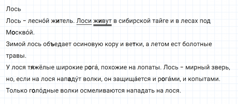 ГДЗ по русскому языку 2 класс Климанова, Бабушкина часть 2 упражнение №174