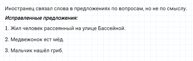 ГДЗ по русскому языку 2 класс Климанова, Бабушкина часть 2 упражнение №178