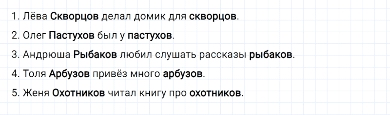 ГДЗ по русскому языку 2 класс Климанова, Бабушкина часть 2 упражнение №19