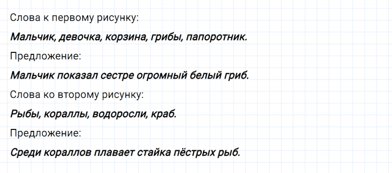 ГДЗ по русскому языку 2 класс Климанова, Бабушкина часть 2 упражнение №2