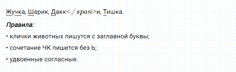 ГДЗ по русскому языку 2 класс Климанова, Бабушкина часть 2 упражнение №20