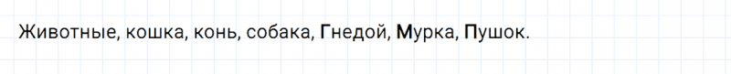 ГДЗ по русскому языку 2 класс Климанова, Бабушкина часть 2 упражнение №21