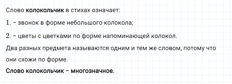 ГДЗ по русскому языку 2 класс Климанова, Бабушкина часть 2 упражнение №31