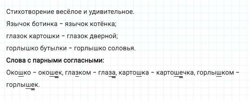 ГДЗ по русскому языку 2 класс Климанова, Бабушкина часть 2 упражнение №32