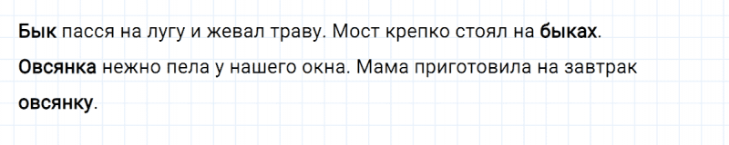 ГДЗ по русскому языку 2 класс Климанова, Бабушкина часть 2 упражнение №34