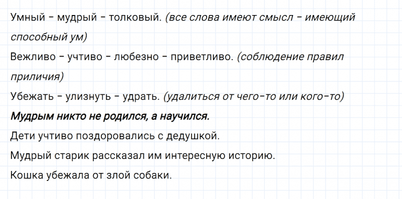ГДЗ по русскому языку 2 класс Климанова, Бабушкина часть 2 упражнение №35