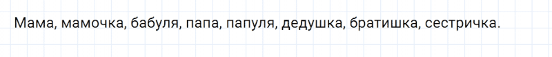 ГДЗ по русскому языку 2 класс Климанова, Бабушкина часть 2 упражнение №39
