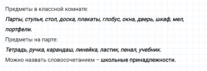 ГДЗ по русскому языку 2 класс Климанова, Бабушкина часть 2 упражнение №4