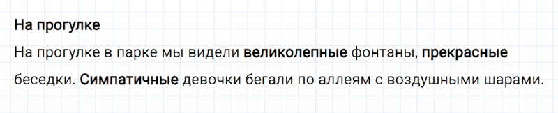 ГДЗ по русскому языку 2 класс Климанова, Бабушкина часть 2 упражнение №45
