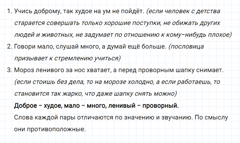 ГДЗ по русскому языку 2 класс Климанова, Бабушкина часть 2 упражнение №46