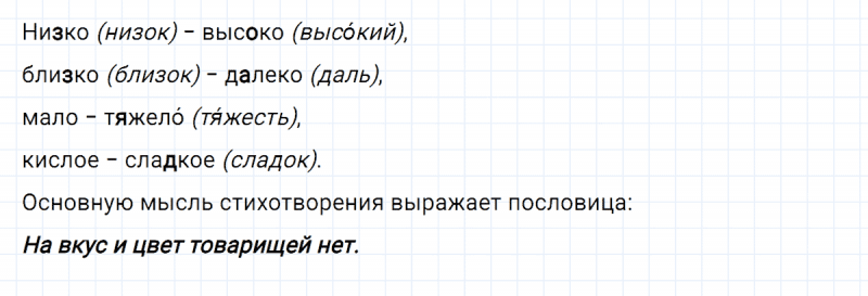 ГДЗ по русскому языку 2 класс Климанова, Бабушкина часть 2 упражнение №48