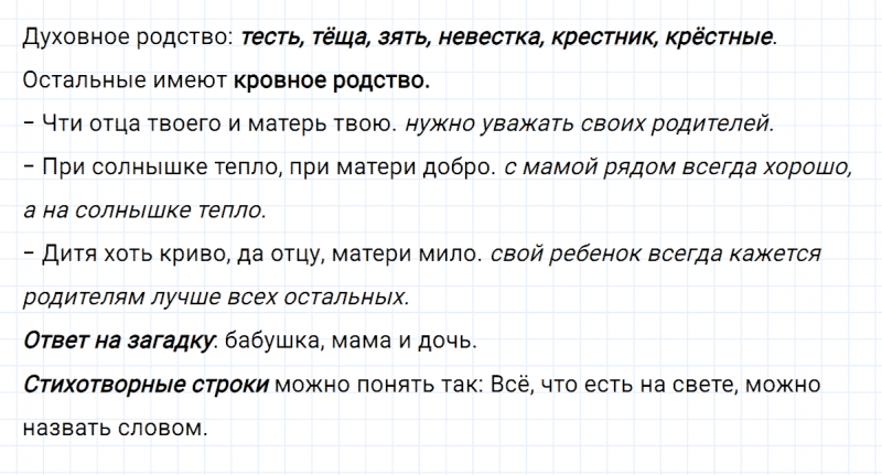ГДЗ по русскому языку 2 класс Климанова, Бабушкина часть 2 упражнение №5