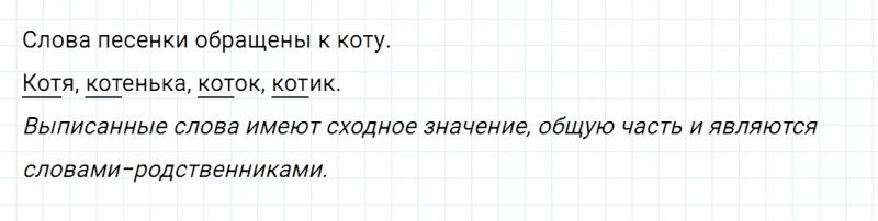 ГДЗ по русскому языку 2 класс Климанова, Бабушкина часть 2 упражнение №56