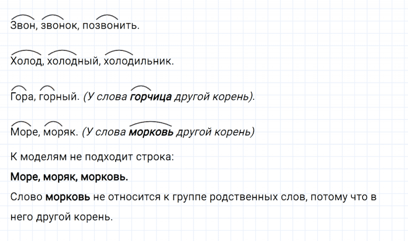 ГДЗ по русскому языку 2 класс Климанова, Бабушкина часть 2 упражнение №63