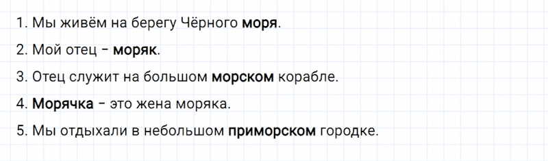 ГДЗ по русскому языку 2 класс Климанова, Бабушкина часть 2 упражнение №64
