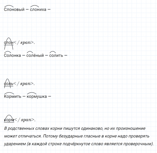 ГДЗ по русскому языку 2 класс Климанова, Бабушкина часть 2 упражнение №67
