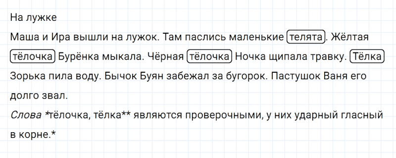 ГДЗ по русскому языку 2 класс Климанова, Бабушкина часть 2 упражнение №69