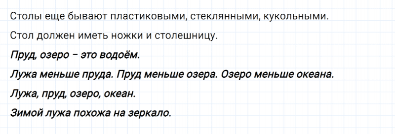 ГДЗ по русскому языку 2 класс Климанова, Бабушкина часть 2 упражнение №7
