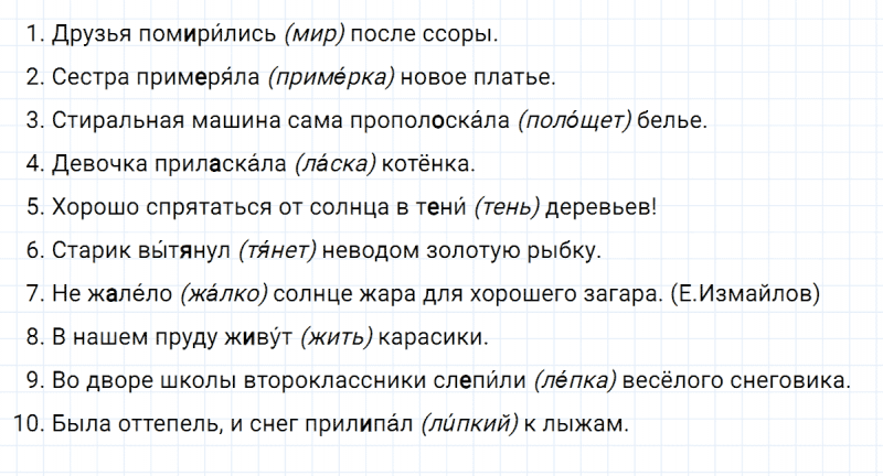 ГДЗ по русскому языку 2 класс Климанова, Бабушкина часть 2 упражнение №70