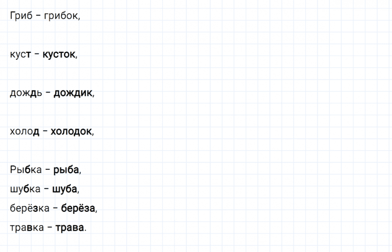 ГДЗ по русскому языку 2 класс Климанова, Бабушкина часть 2 упражнение №72
