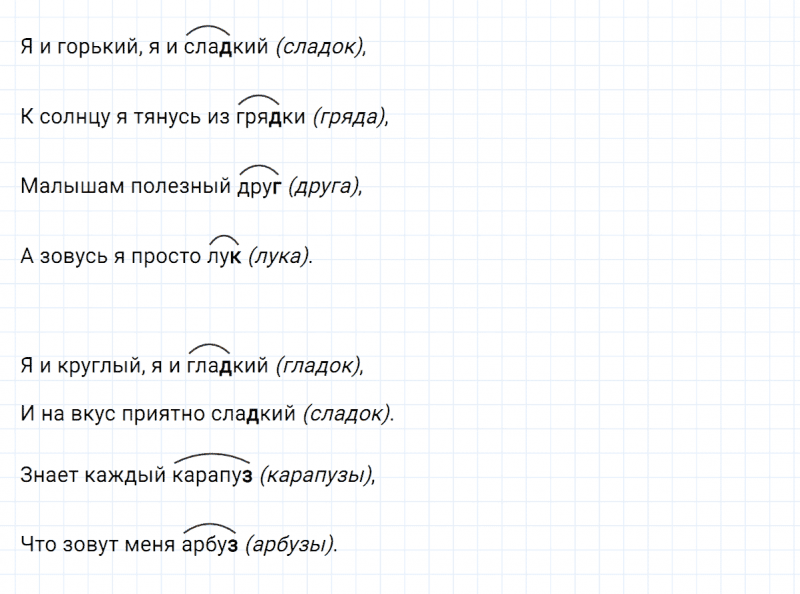 ГДЗ по русскому языку 2 класс Климанова, Бабушкина часть 2 упражнение №73