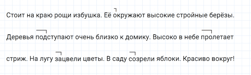 ГДЗ по русскому языку 2 класс Климанова, Бабушкина часть 2 упражнение №77