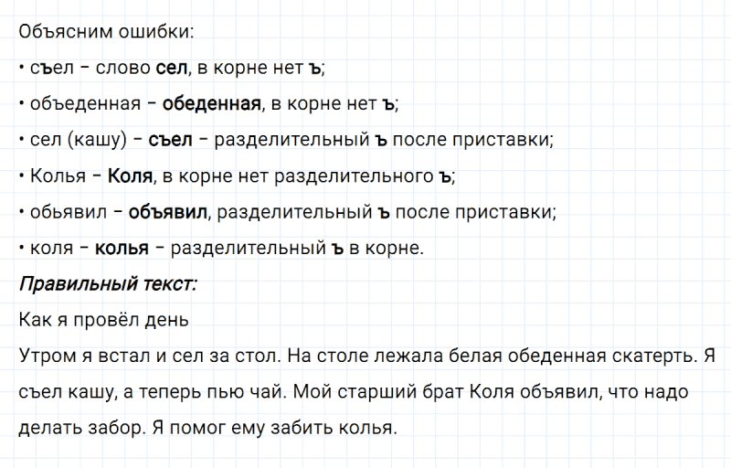 ГДЗ по русскому языку 2 класс Климанова, Бабушкина часть 2 упражнение №82