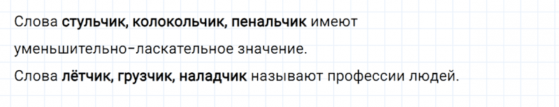 ГДЗ по русскому языку 2 класс Климанова, Бабушкина часть 2 упражнение №86